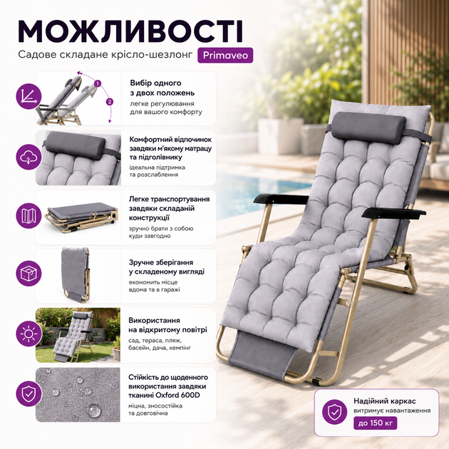 Складной садовый шезлонг Primaveo с матрасом и подголовником, туристический лежак для дачи, террасы, пляжа и бассейна, кресло-шезлонг с 2 положениями спинки, до 150 кг, серый - изображение 7