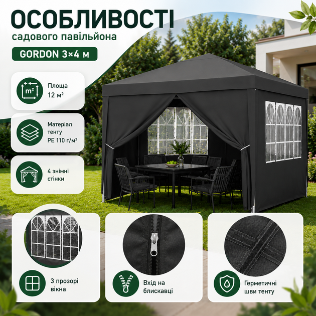 Садовий павільйон Gordon 3×4×2,5 м з 4 стінками та вікнами, торговий намет з каркасом, альтанка для дачі, двору, відпочинку й виїзної торгівлі, тент із захистом UV 50+ - зображення 4