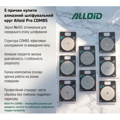 Alloid Pro. Круг алмазный шлифовальный на липучке COMBS 100 мм, зерно 100 - Фото 11 Alloid Pro. Круг алмазный шлифовальный на липучке COMBS 100 мм, зерно 100 - изображение 11