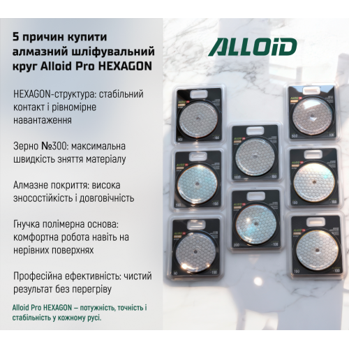 Alloid Pro. Круг алмазный шлифовальный на липучке HEXAGON 100 мм, зерно 300 - Фото 11 Alloid Pro. Круг алмазный шлифовальный на липучке HEXAGON 100 мм, зерно 300 - изображение 11
