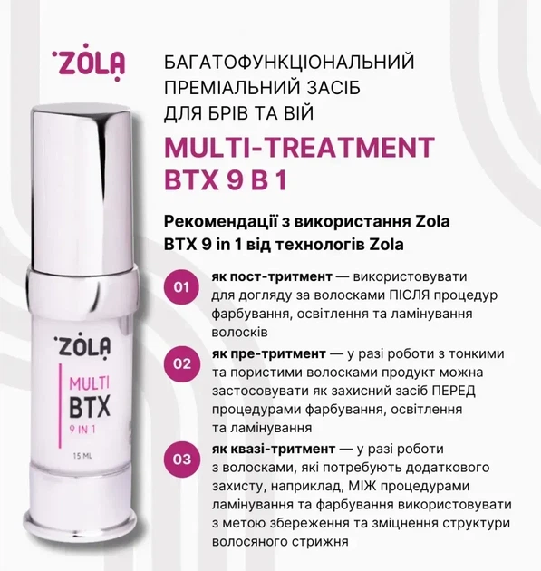 Ботокс Multi BTX 9 in 1 для вій і брів від Zola, 15 мл - зображення 2