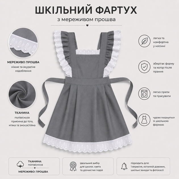 Школьный фартук для девочки серый, поливискоза, кружево прошва, регулируемые бретели 128 - Фото 3 Школьный фартук для девочки серый, поливискоза, кружево прошва, регулируемые бретели 128 - изображение 3