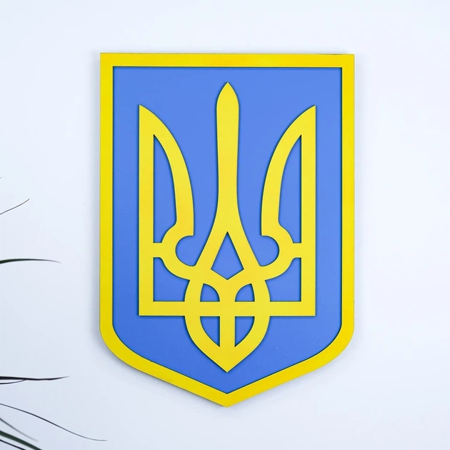 Герб Украины (Тризуб) на стену цветной 38*27 см 26 Гранд Презент 26 - Фото 1 Герб Украины (Тризуб) на стену цветной 38*27 см 26 Гранд Презент 26 - изображение 1