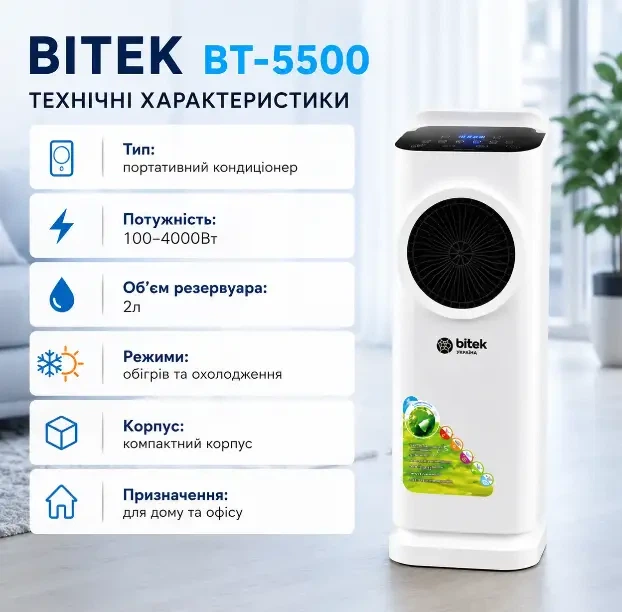 Кондиционер портативный BITEK BT-5500 4000Вт - изображение 3