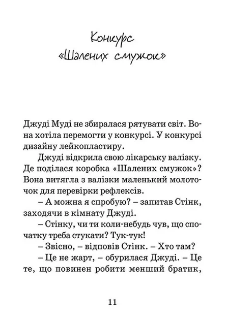 Джуди Муди. Комплект из 8-ми книг - изображение 4