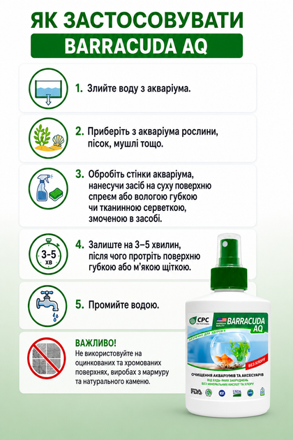 Очистка аквариумов и аксессуаров 0.25л Barracuda AQ - Фото 2 Очистка аквариумов и аксессуаров 0.25л Barracuda AQ - изображение 2