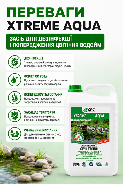 Засіб для дезінфекції i попередження цвітіння водойм 5л Xtreme Aqua - зображення 2