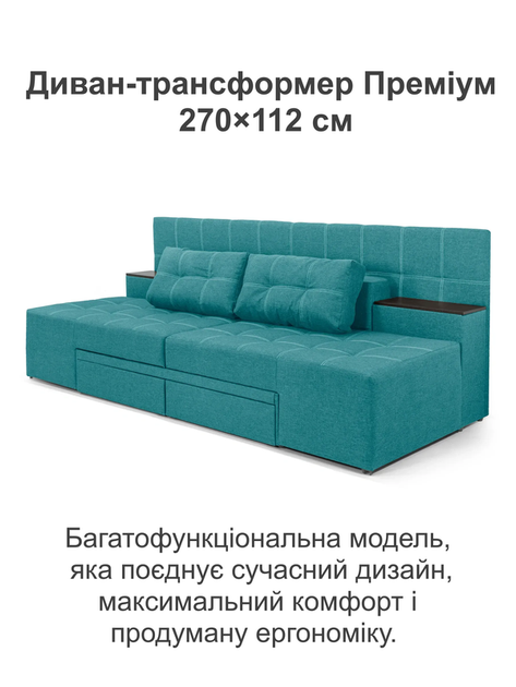 Диван трансформер Премиум 270×112 см, аква - Фото 2 Диван трансформер Премиум 270×112 см, аква - изображение 2