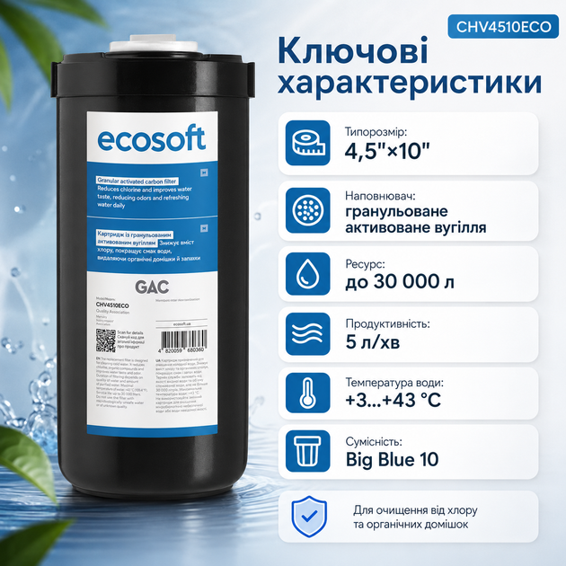Вугільний картридж Екософт Big Blue 10 (4,5"х10") з гранульованим активованим вугіллям - изображение 2