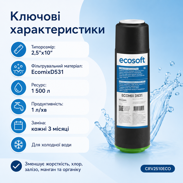 Картридж комплексного очищення води Екософт 2,5"х10" із сумішшю Ecomix D - изображение 2
