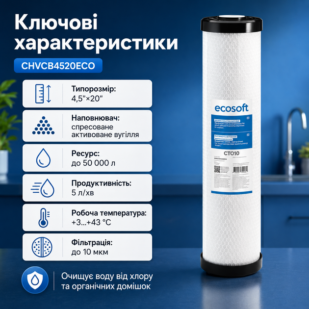 Брикетований вугільний картридж Екософт Big Blue 20 для очищення від хлору та органіки - Фото 2 Брикетований вугільний картридж Екософт Big Blue 20 для очищення від хлору та органіки - изображение 2
