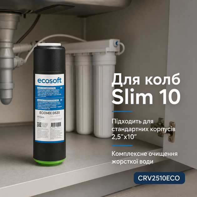 Картридж комплексного очищення води Екософт 2,5"х10" із сумішшю Ecomix D - изображение 4