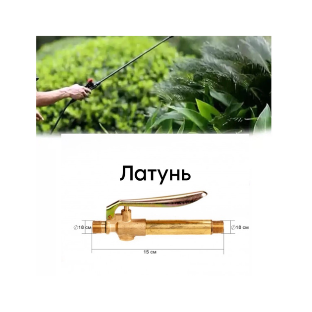 Латунная ручка для опрыскивателя разборная кран-регулятор 18 мм для садового оборудования (841029) - изображение 6