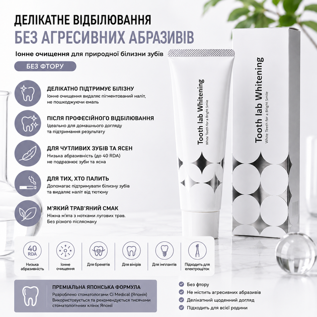 Відбілююча японська зубна паста-гель для чутливих зубів 100 г Ci Tooth Lab Whitening (4589898173824)) - зображення 2