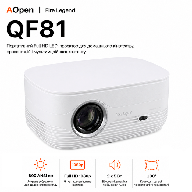 Проектор AOpen Fire Legend QF81 LCD FHD 800 ANSI лм HDMI Bluetooth White (MR.P0K11.001) - Фото 1 Проектор AOpen Fire Legend QF81 LCD FHD 800 ANSI лм HDMI Bluetooth White (MR.P0K11.001) - изображение 1