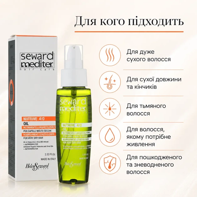 Поживна олія для блиску волосся Helen Seward Nutrive 4/0 Oil з фісташкою та оливою 75 мл - зображення 3