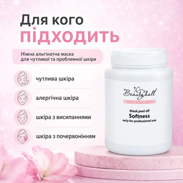 Альгінатна маска для обличчя Ніжність Beautyhall ALGO для чутливої шкіри з рожевою глиною 200 г - Фото 4 Альгінатна маска для обличчя Ніжність Beautyhall ALGO для чутливої шкіри з рожевою глиною 200 г - зображення 4