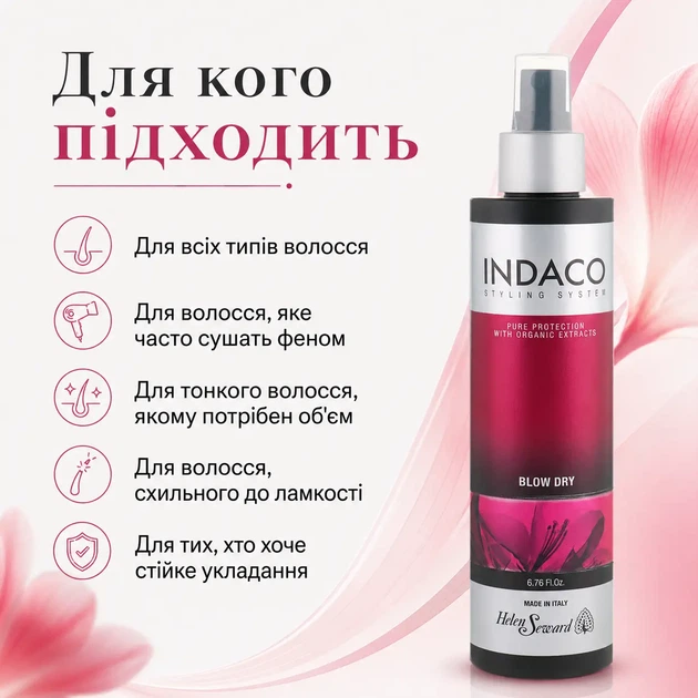 Праймер для укладки Helen Seward Indaco Blow Dry Spray термозащита и объем волос 200 мл - изображение 2
