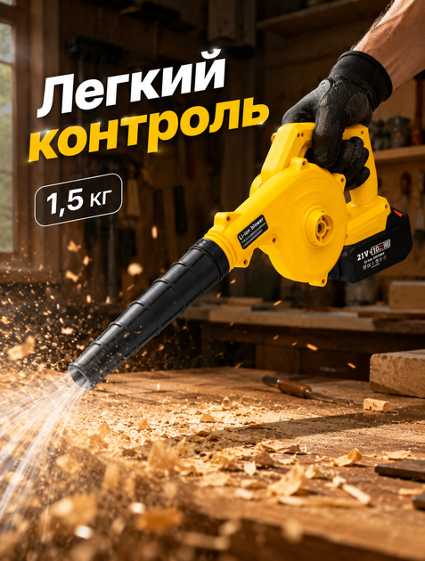 Аккумуляторный воздуходув Grand для уборки листьев и садовых отходов с функцией всасывания 21 В 22 м³/с 48 м/с мешок 2 л - Фото 5 Аккумуляторный воздуходув Grand для уборки листьев и садовых отходов с функцией всасывания 21 В 22 м³/с 48 м/с мешок 2 л - изображение 5