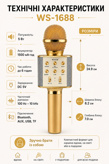 Беспроводной караоке-микрофон WSTER WS-1688 Gold с Bluetooth, динамиком, FM-радио и голосовыми эффектами - изображение 3