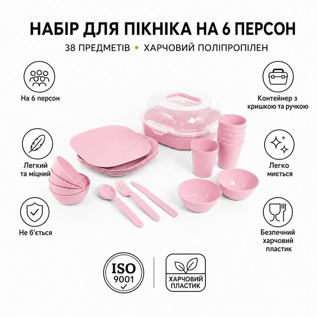 Набор для пикника на 6 персоны, 38 предметов, Розовый (110-PINK) - изображение 3