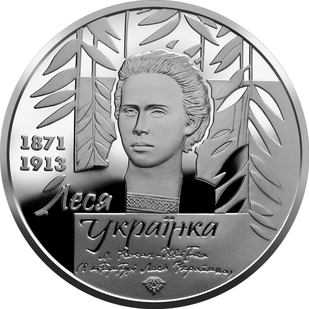 Монета серебряная НБУ "К 150-летию со дня рождения Леси Украинки" 20 грн 2021 - Фото 2 Монета серебряная НБУ "К 150-летию со дня рождения Леси Украинки" 20 грн 2021 - изображение 2