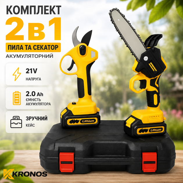 Аккумуляторный садовый набор Kronos 2в1 21 В, мини-цепная пила 20 см и секатор с цифровым дисплеем, 2 аккумулятора 2,0 А·ч, комплект для обрезки деревьев, винограда и кустарников в чехле - изображение 2