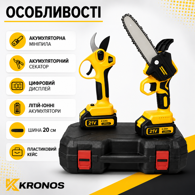Аккумуляторный садовый набор Kronos 2в1 21 В, мини-цепная пила 20 см и секатор с цифровым дисплеем, 2 аккумулятора 2,0 А·ч, комплект для обрезки деревьев, винограда и кустарников в чехле - изображение 4