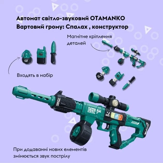Автомат світло-звуковий OTAMANKO Вартовий грому: Спалах, конструктор сірий - зображення 3