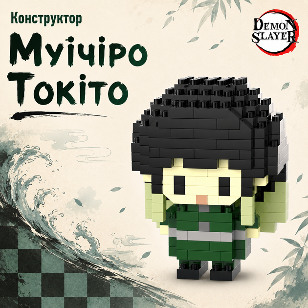 Конструктор Муичиро Токито 225 деталей 6 см Demon Slayer Kimetsu no Yaiba - Фото 1 Конструктор Муичиро Токито 225 деталей 6 см Demon Slayer Kimetsu no Yaiba - изображение 1