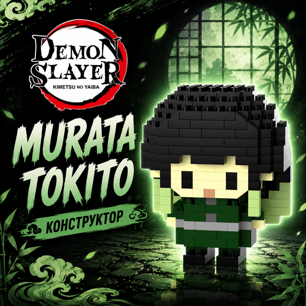 Конструктор Муичиро Токито 225 деталей 6 см Demon Slayer Kimetsu no Yaiba - Фото 2 Конструктор Муичиро Токито 225 деталей 6 см Demon Slayer Kimetsu no Yaiba - изображение 2