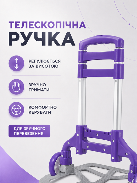 Тележка ручная складная хозяйственная до 80 кг с телескопической ручкой, алюминиевой рамой, платформой и резинкой для фиксации груза, фиолетовая (49676118) - изображение 5