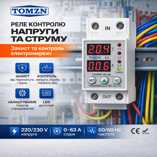 Реле контроля напряжения и тока TOMZN TOVPD1-60 63 А - Фото 1 Реле контроля напряжения и тока TOMZN TOVPD1-60 63 А - изображение 1