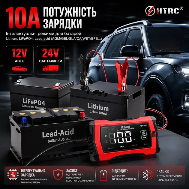 Зарядное устройство HTRC для АКБ авто мото та LiFePO4 10 А 12/24 В (1012) - изображение 5