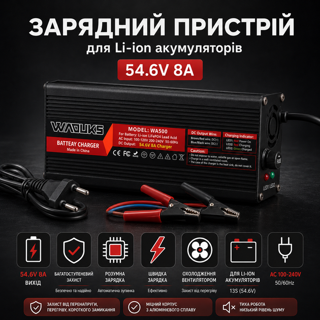 Зарядное устройство Waouks WA500 54.6V 8A для Li-ion аккумуляторов (5468) - изображение 2