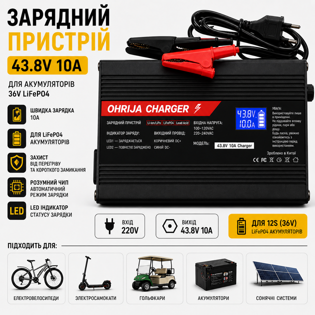 Зарядное устройство Ohrija 43.8V 10A для LiFePO4 аккумуляторов 36V 12S (4410) - изображение 2