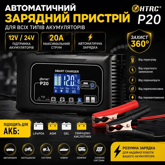 Универсальное зарядное устройство HTRC P20 12V/24V для АКБ LiFePO4 AGM GEL (2012) - изображение 2
