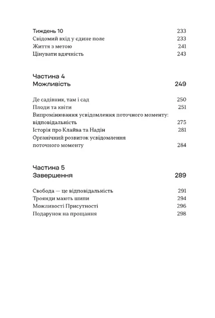 Книга «Процес присутності». Автор - Майкл Браун - Фото 6 Книга «Процес присутності». Автор - Майкл Браун - изображение 6