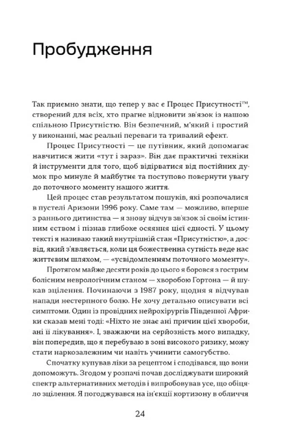 Книга «Процес присутності». Автор - Майкл Браун - Фото 7 Книга «Процес присутності». Автор - Майкл Браун - изображение 7