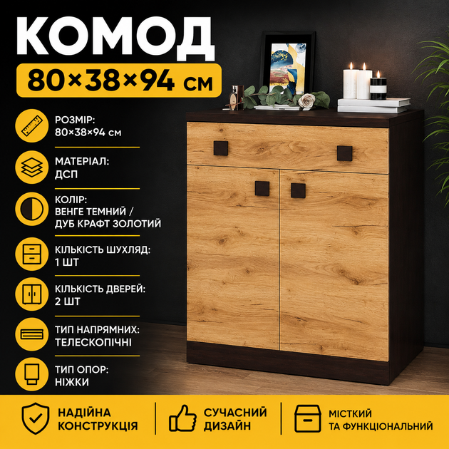Комод з дверима та ящиком Еверест Соната-4 80х38х94 венге темний + дуб крафт золотий (9428) - зображення 4