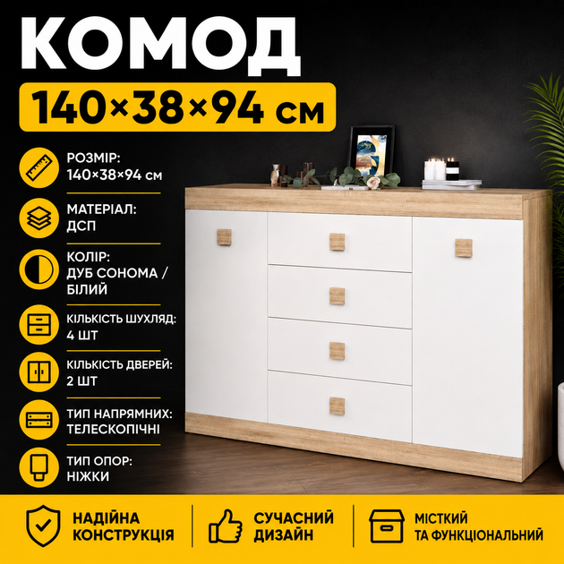 Великий комод на 4 ящики Еверест Соната-8 140х38х94 дуб сонома + білий (4263) - зображення 3