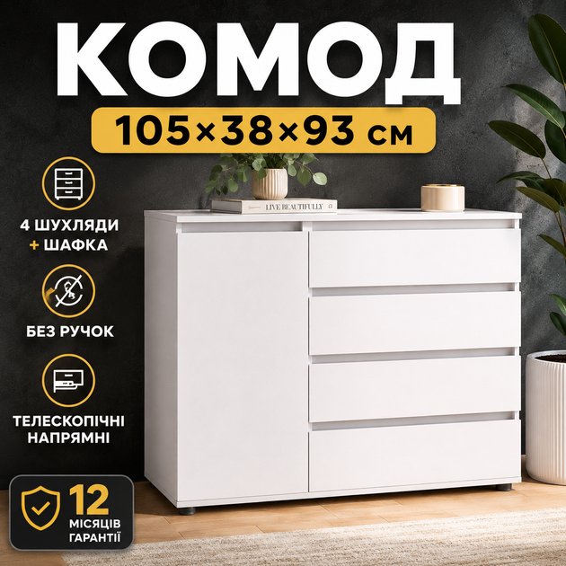 Комод Эверест КЛ-3 Лайт 105х38х93 см Белый (44736) - изображение 4