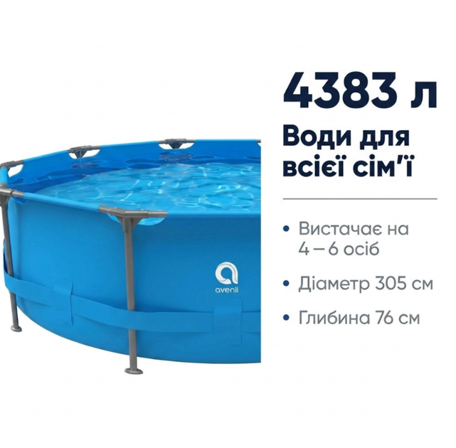Каркасный бассейн для дачи и детей 305 x 76 см, 4383 л Avenli - изображение 5