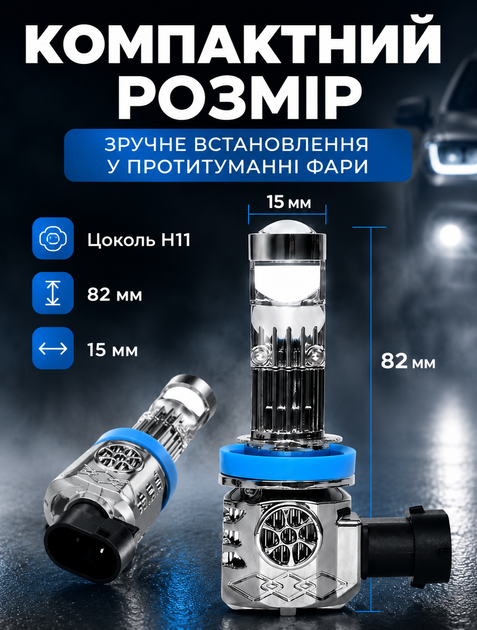 LED лампи H11 з лінзами для автомобільних фар 4000 лм 5000K з термоконтролем та легкою установкою - зображення 9