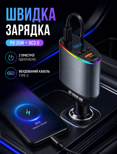 FM-трансмиттер для авто с встроенным кабелем Type-C и быстрой зарядкой до 3 А и LED-дисплеем - изображение 3