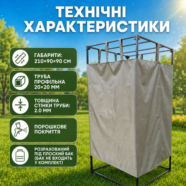 Летний разборный душ для дачи с ПВХ-шторой металлический 210×90×90 см труба 20×20 мм - изображение 3