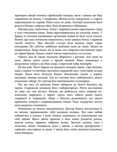 Ангели й люди. Незвичайні історії про звичайних людей - Фото 3 Ангели й люди. Незвичайні історії про звичайних людей - изображение 3