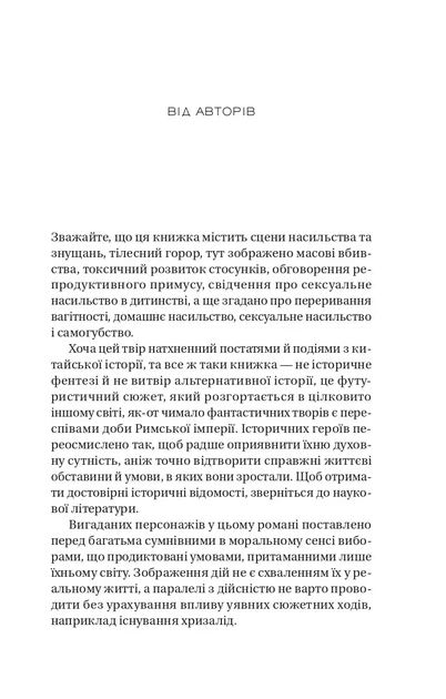Небесний тиран. Книга 2 Сіжань Джей Джао - изображение 3