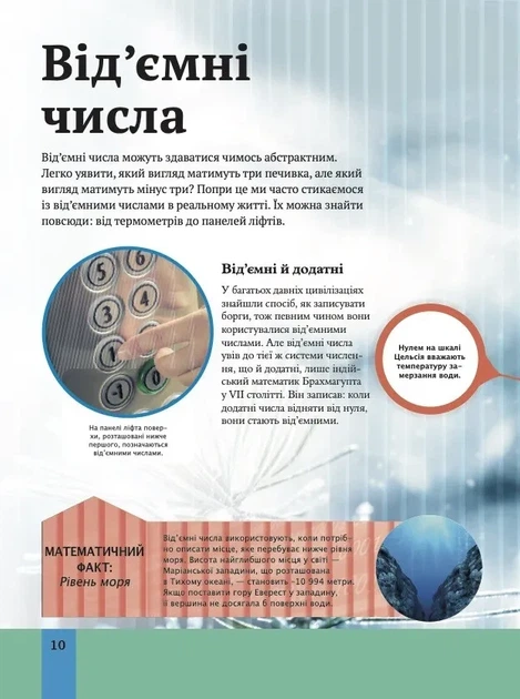 Дитяча енциклопедія математики - зображення 8