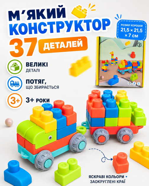 Мягкий конструктор для малышей 37 деталей большие цветные блоки с машинкой поездом детей от 3 лет развивающий набор моторики воображения сенсорики с закругленными краями безопасный материал удобен для маленьких рук обучающая игрушка - Фото 1 Мягкий конструктор для малышей 37 деталей большие цветные блоки с машинкой поездом детей от 3 лет развивающий набор моторики воображения сенсорики с закругленными краями безопасный материал удобен для маленьких рук обучающая игрушка - изображение 1